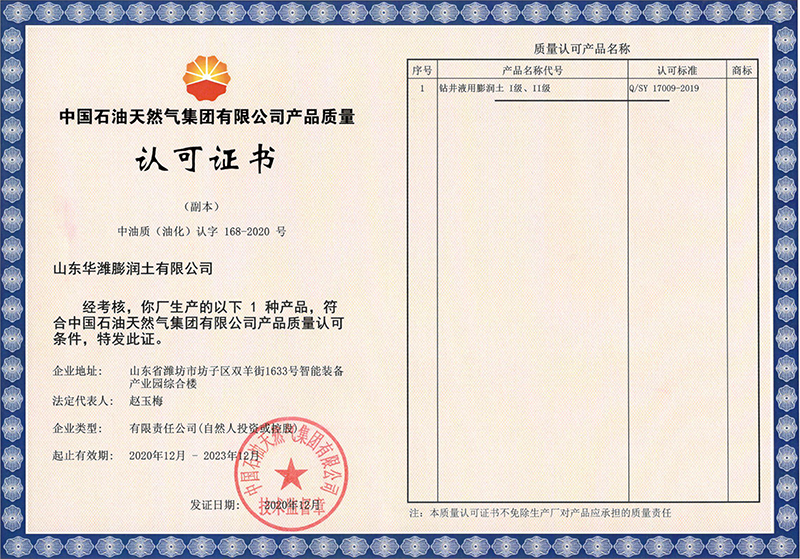 中國(guó)石油認(rèn)可證書(shū)最新.jpg